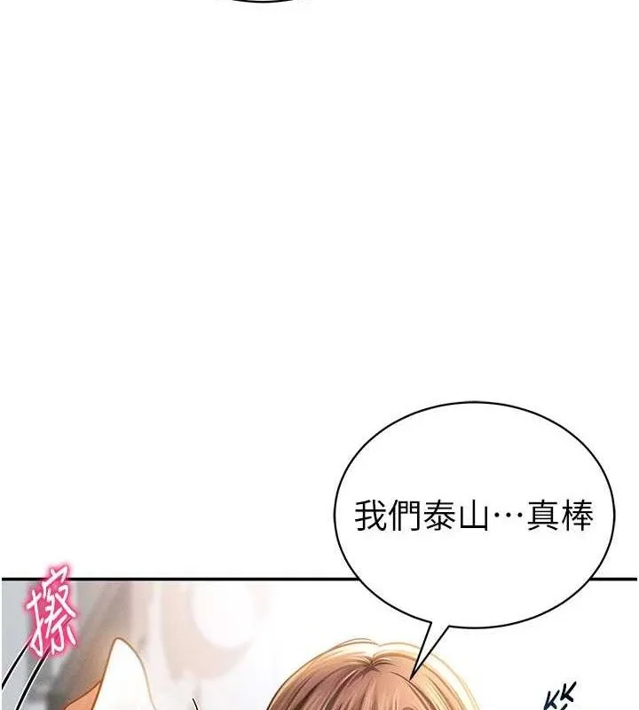 私密视角 第47話-阿姨的熱情邀約 第141页