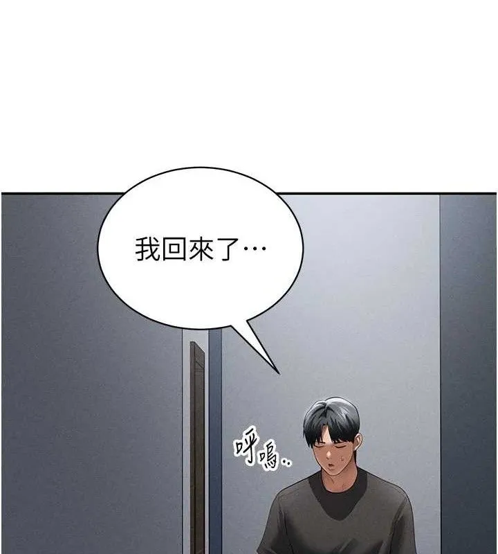 私密视角 第47話-阿姨的熱情邀約 第128页