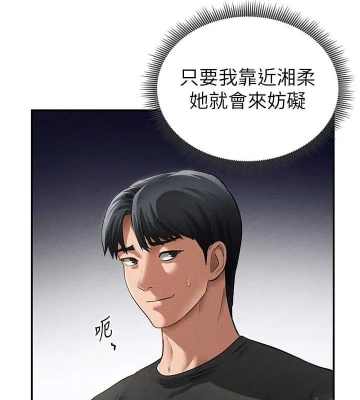 私密视角 第47話-阿姨的熱情邀約 第117页