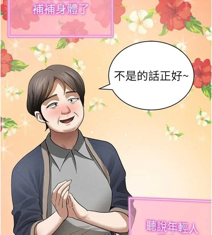 私密视角 第47話-阿姨的熱情邀約 第90页