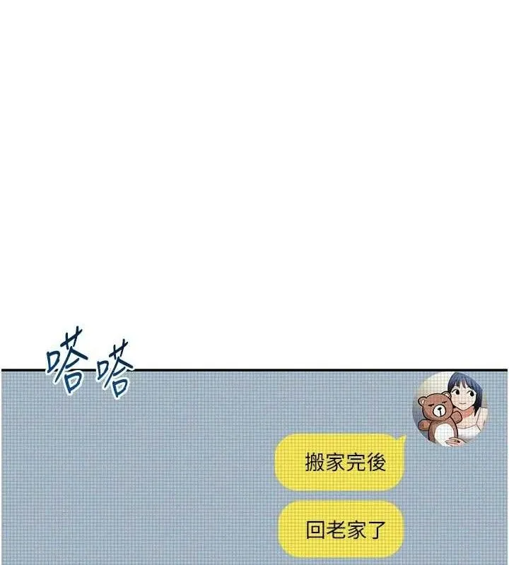 私密视角 第47話-阿姨的熱情邀約 第13页