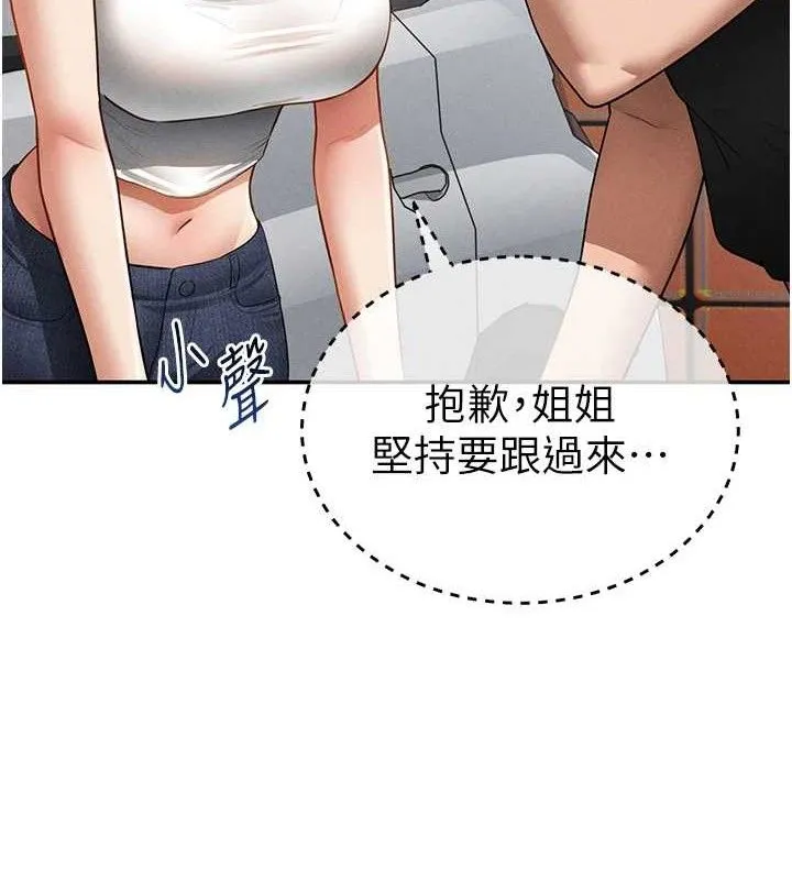 私密视角 第47話-阿姨的熱情邀約 第62页
