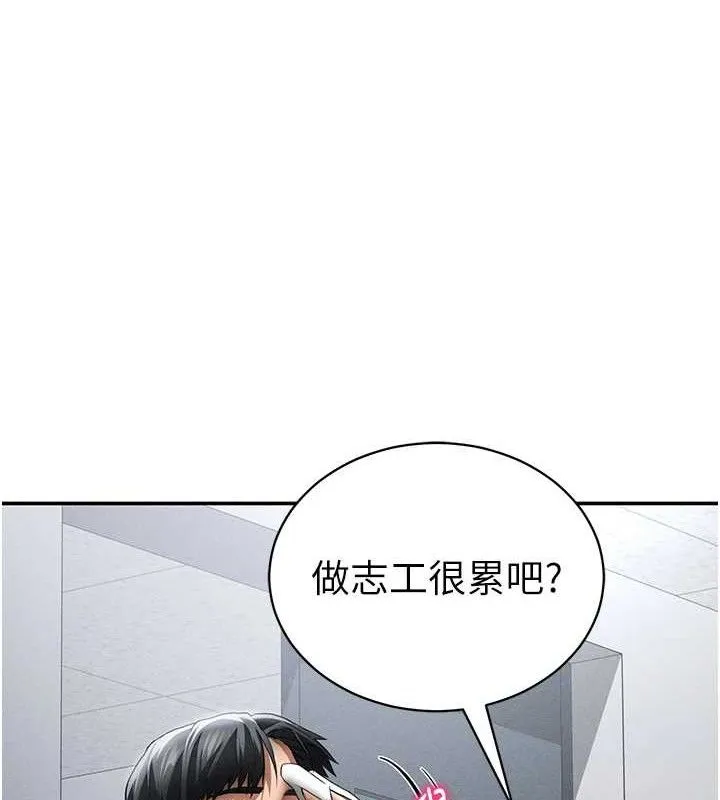 私密视角 第47話-阿姨的熱情邀約 第134页