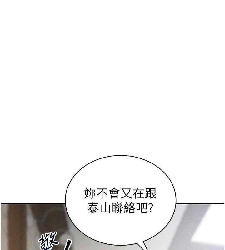 私密视角 第47話-阿姨的熱情邀約 第40页