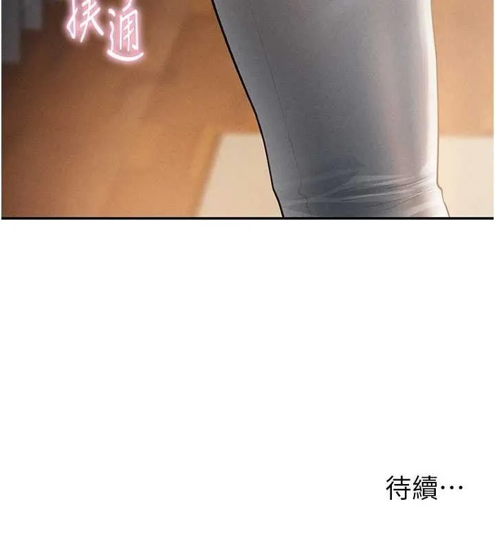 私密视角 第47話-阿姨的熱情邀約 第156页