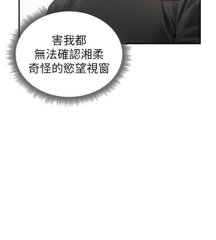 私密视角 第47話-阿姨的熱情邀約 第116页