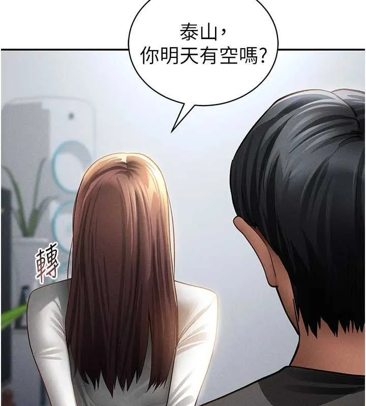 私密视角 第47話-阿姨的熱情邀約 第149页