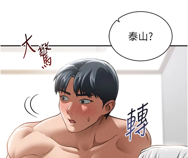 私密视角 第37話-和教授激情69&hearts; 第132页