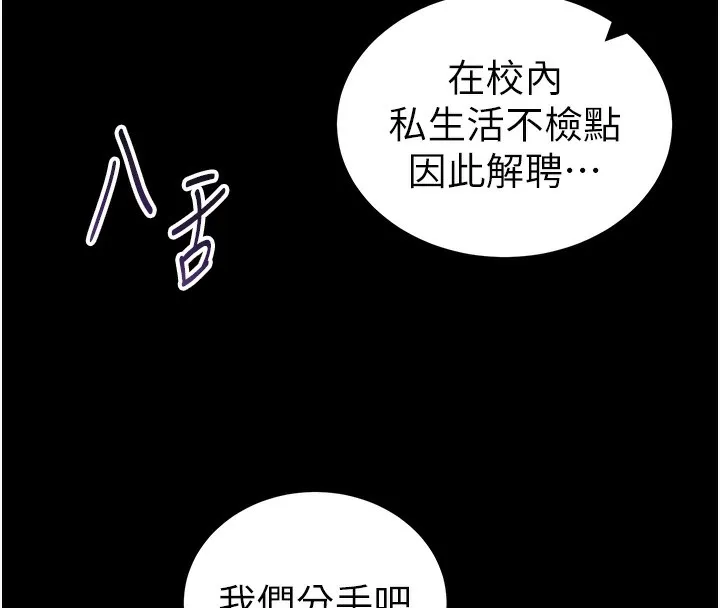 私密视角 第37話-和教授激情69&hearts; 第155页