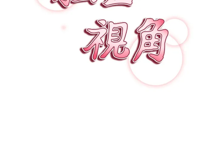 私密视角 第37話-和教授激情69&hearts; 第16页