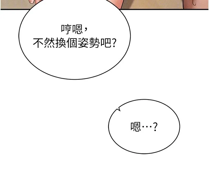 私密视角 第37話-和教授激情69&hearts; 第37页