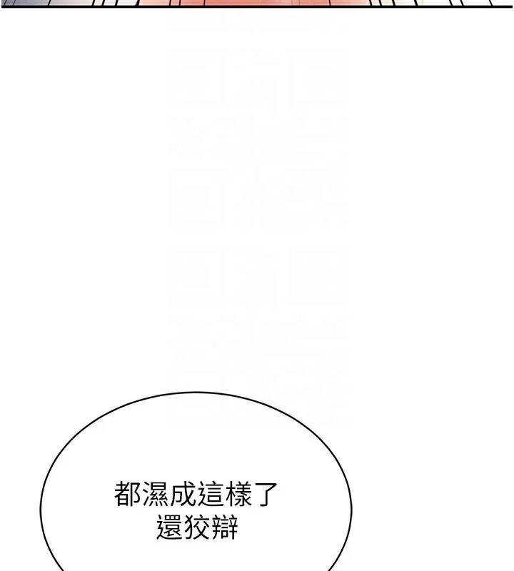 私密视角 第37話-和教授激情69&hearts; 第95页