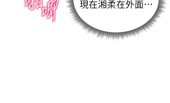私密视角 第37話-和教授激情69&hearts; 第151页