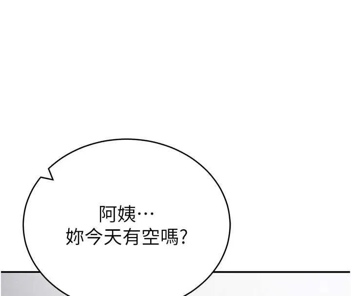 私密视角 第74話-與阿姨的約會 第20页