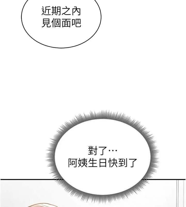 私密视角 第74話-與阿姨的約會 第18页