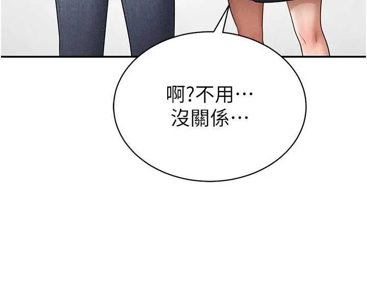 私密视角 第74話-與阿姨的約會 第87页