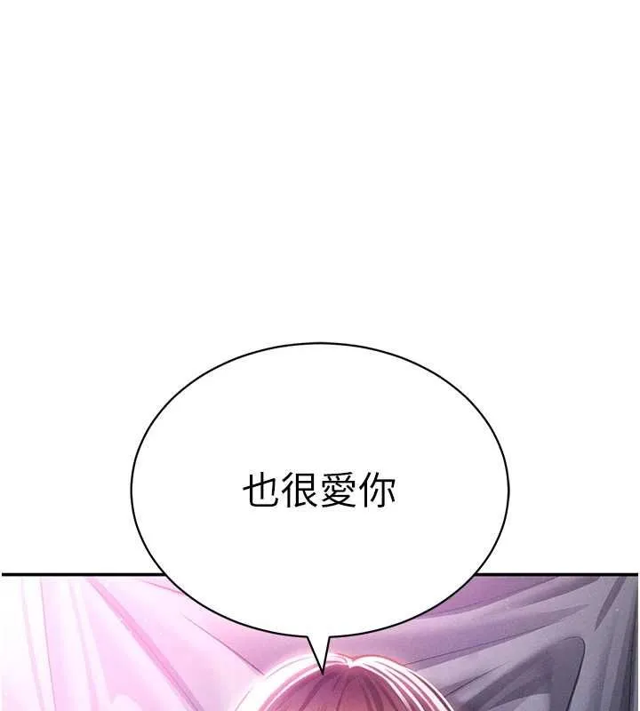 私密视角 第74話-與阿姨的約會 第142页