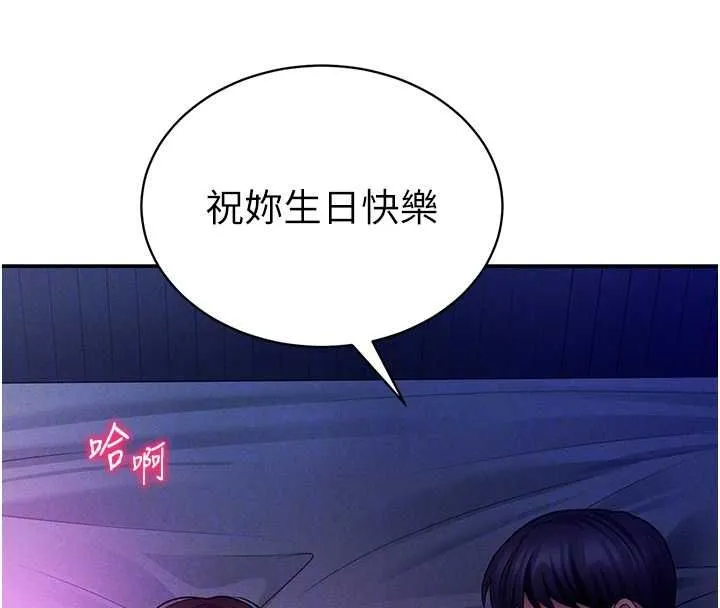 私密视角 第74話-與阿姨的約會 第119页