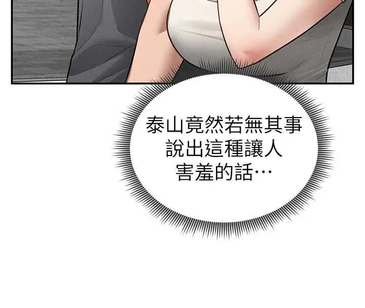 私密视角 第74話-與阿姨的約會 第36页