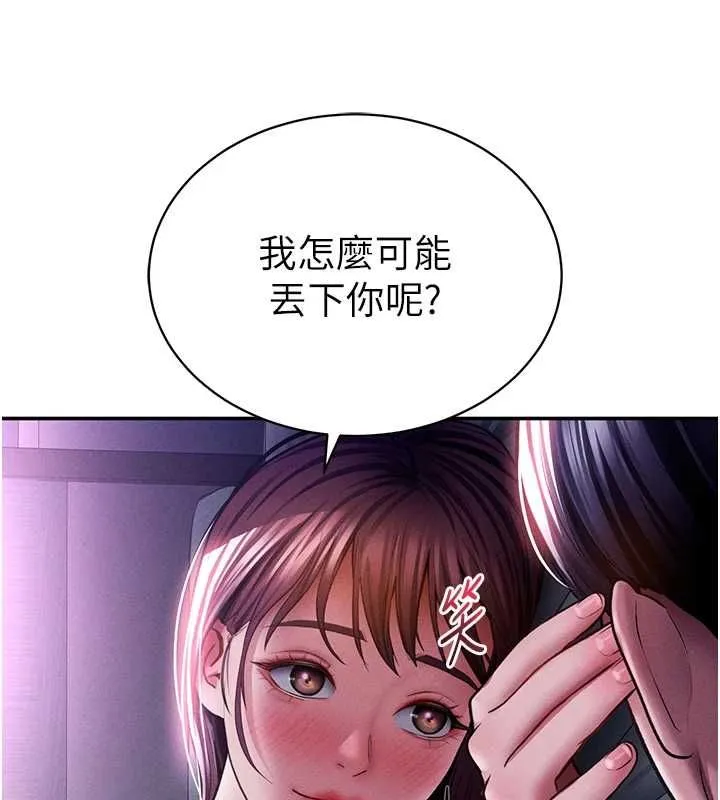 私密视角 第74話-與阿姨的約會 第122页