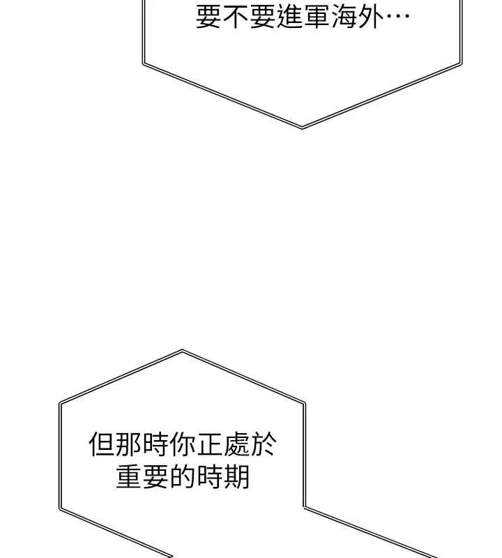 私密视角 第74話-與阿姨的約會 第3页