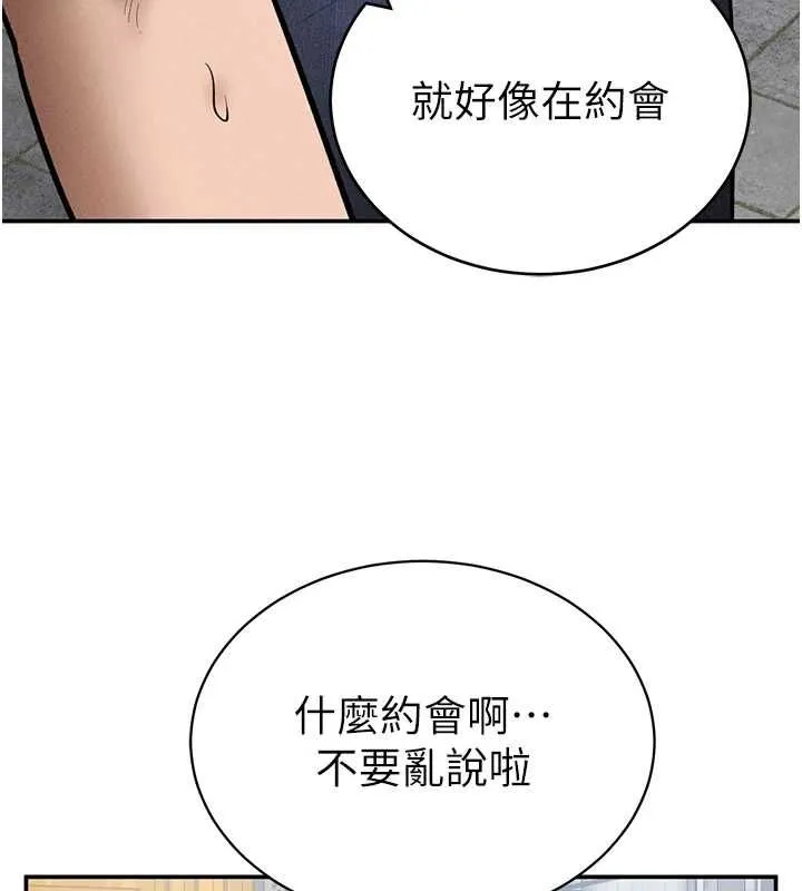 私密视角 第74話-與阿姨的約會 第34页