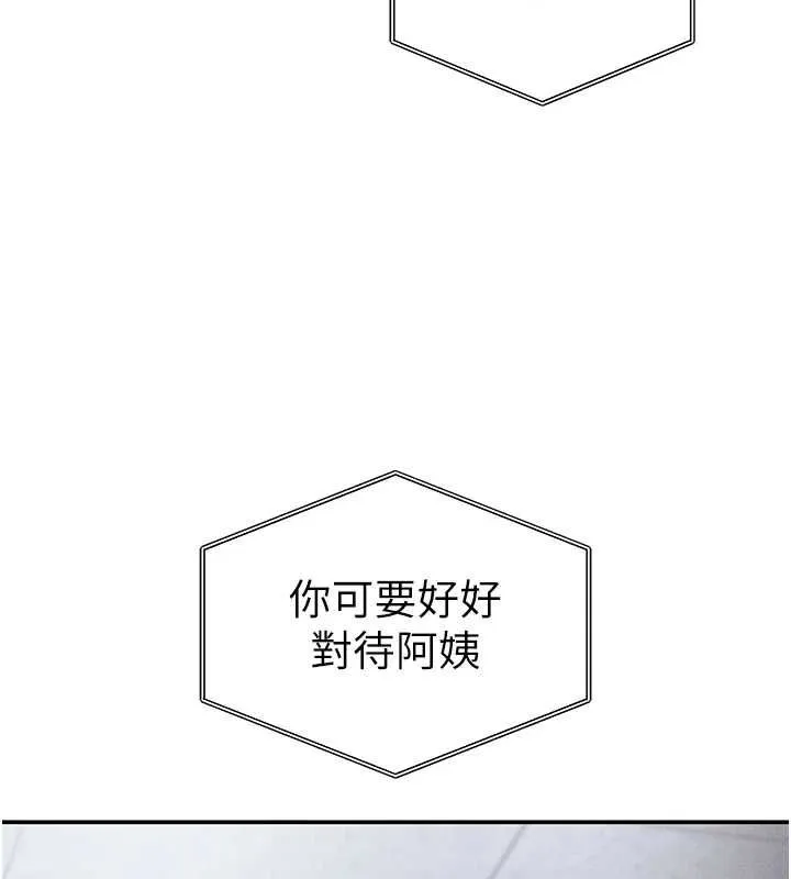 私密视角 第74話-與阿姨的約會 第6页