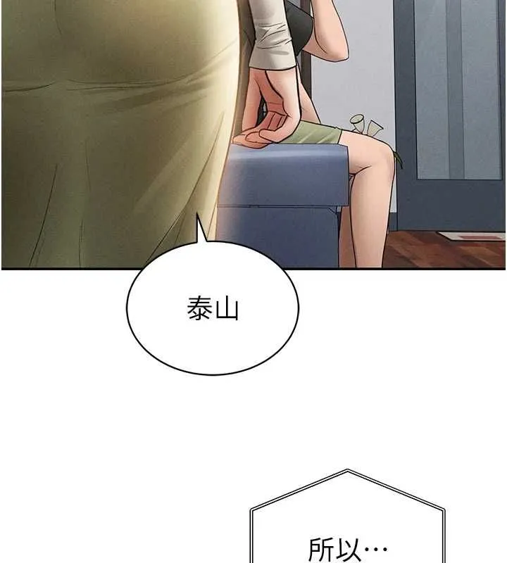 私密视角 第74話-與阿姨的約會 第5页