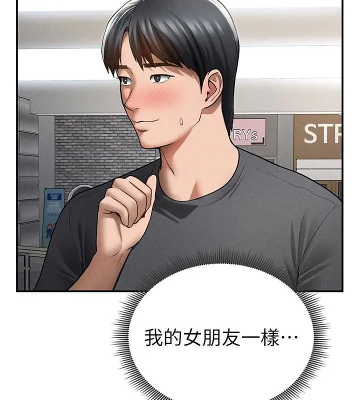 私密视角 第74話-與阿姨的約會 第80页