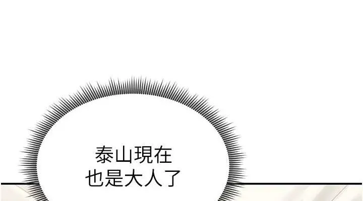 私密视角 第27話-被教授吃乾抹淨 第114页