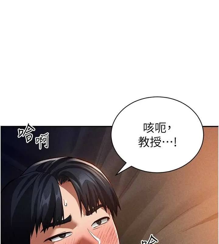 私密视角 第27話-被教授吃乾抹淨 第133页