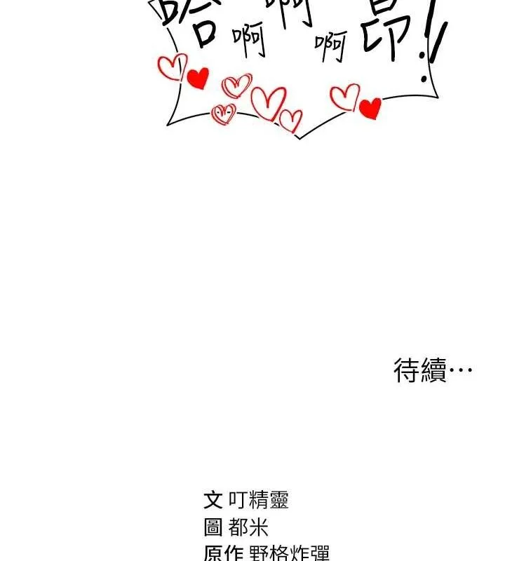 私密视角 第27話-被教授吃乾抹淨 第139页