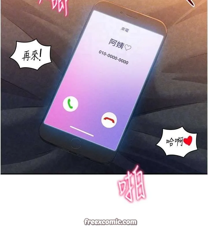 私密视角 第27話-被教授吃乾抹淨 第96页
