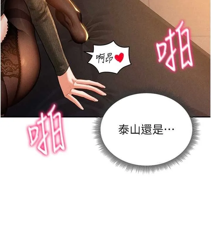 私密视角 第27話-被教授吃乾抹淨 第132页