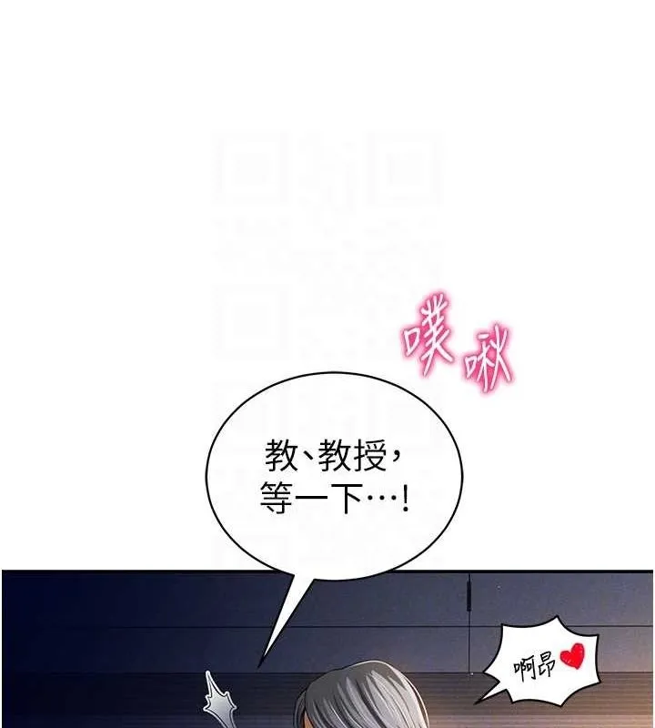 私密视角 第27話-被教授吃乾抹淨 第46页