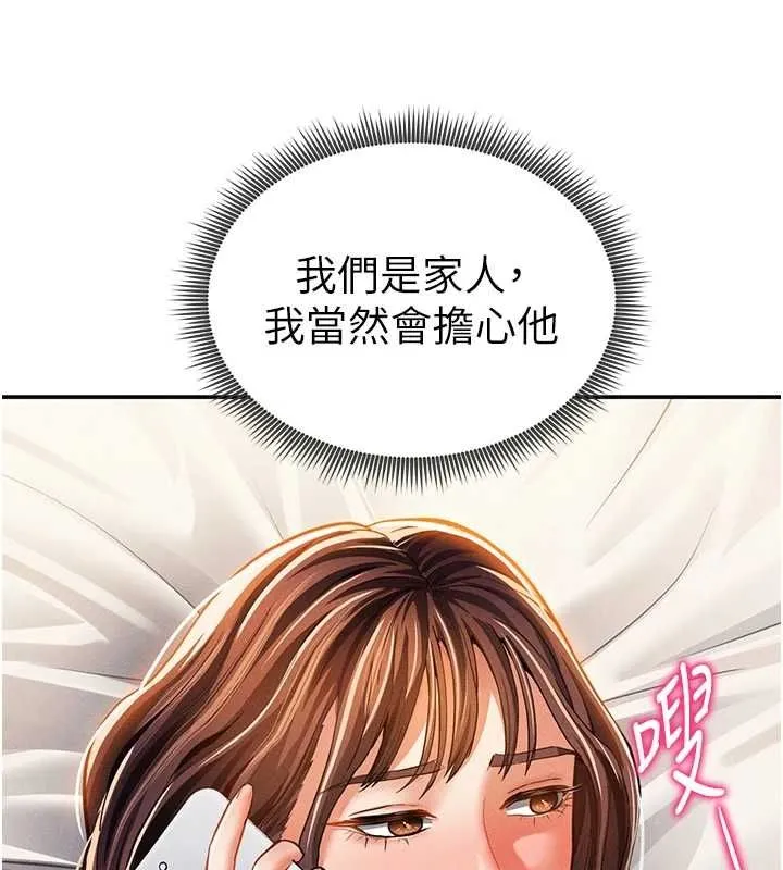 私密视角 第27話-被教授吃乾抹淨 第129页