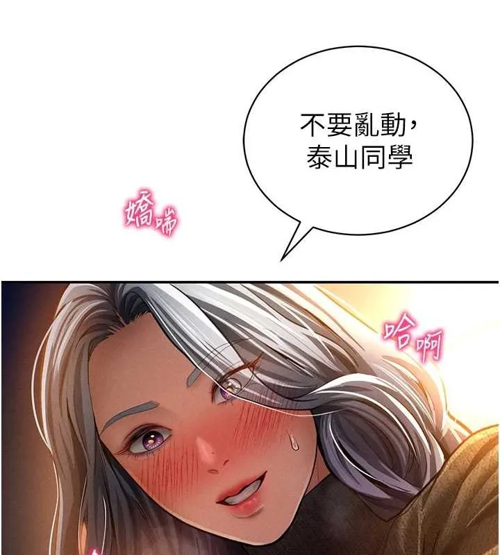 私密视角 第27話-被教授吃乾抹淨 第56页