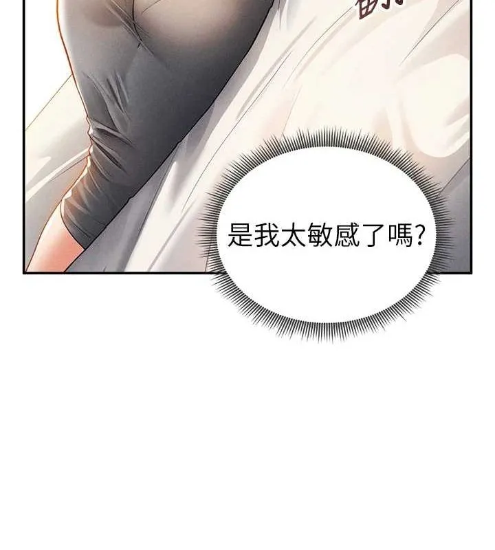 私密视角 第27話-被教授吃乾抹淨 第113页