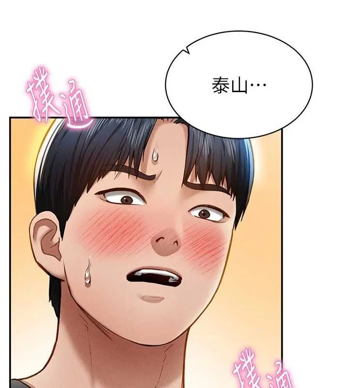 私密视角 第12話-泰山，我幫你弄乾淨&hellip; 第143页