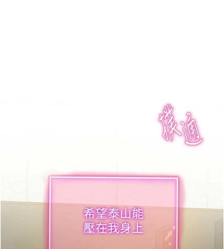 私密视角 第12話-泰山，我幫你弄乾淨&hellip; 第122页