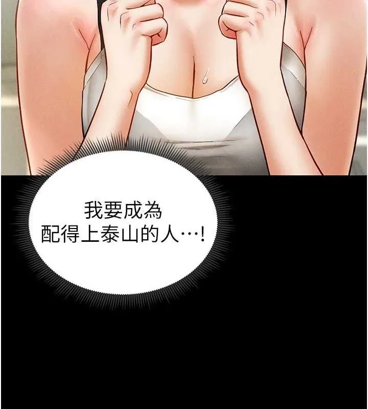 私密视角 第12話-泰山，我幫你弄乾淨&hellip; 第69页