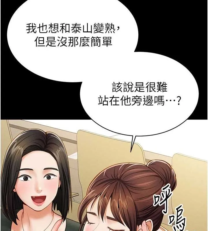 私密视角 第12話-泰山，我幫你弄乾淨&hellip; 第56页