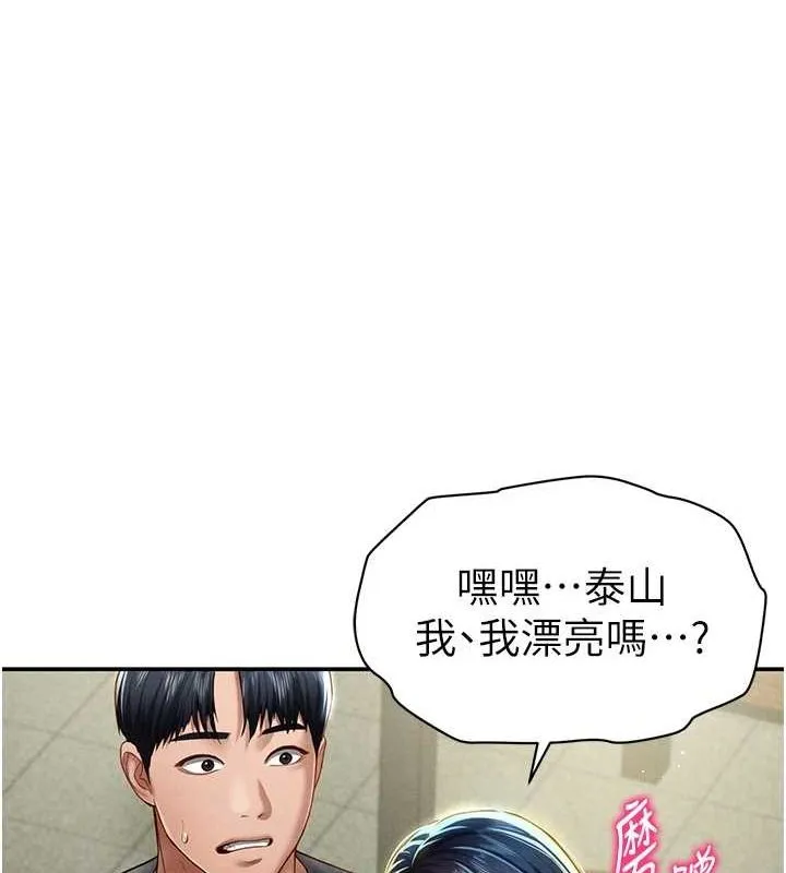 私密视角 第12話-泰山，我幫你弄乾淨&hellip; 第103页