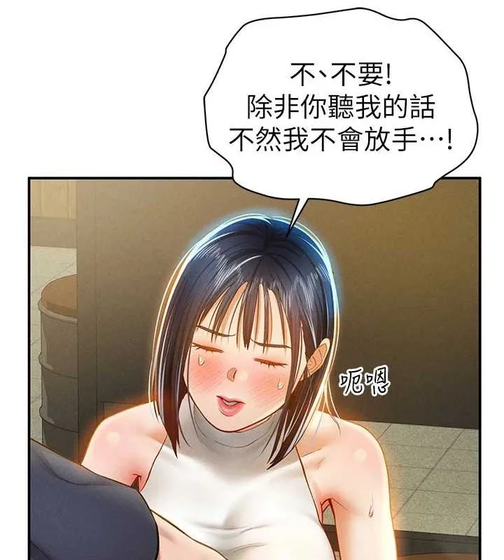 私密视角 第12話-泰山，我幫你弄乾淨&hellip; 第137页