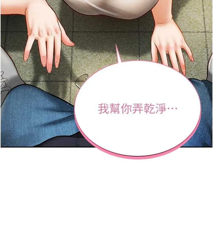 私密视角 第12話-泰山，我幫你弄乾淨&hellip; 第147页