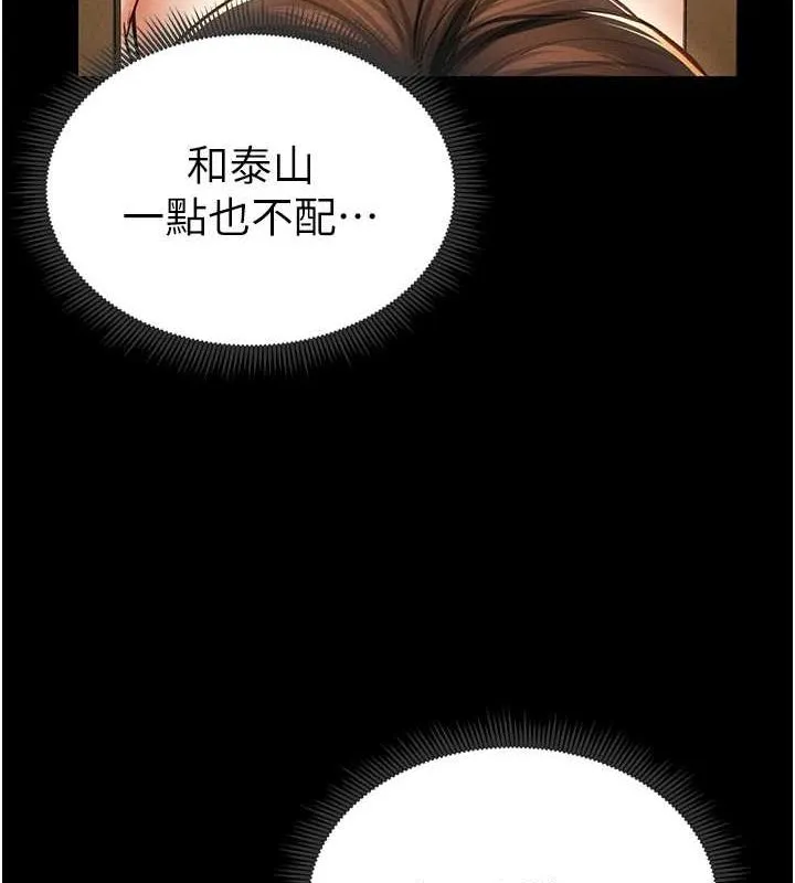 私密视角 第12話-泰山，我幫你弄乾淨&hellip; 第67页