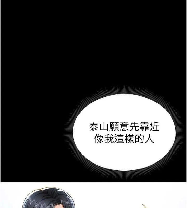 私密视角 第12話-泰山，我幫你弄乾淨&hellip; 第63页