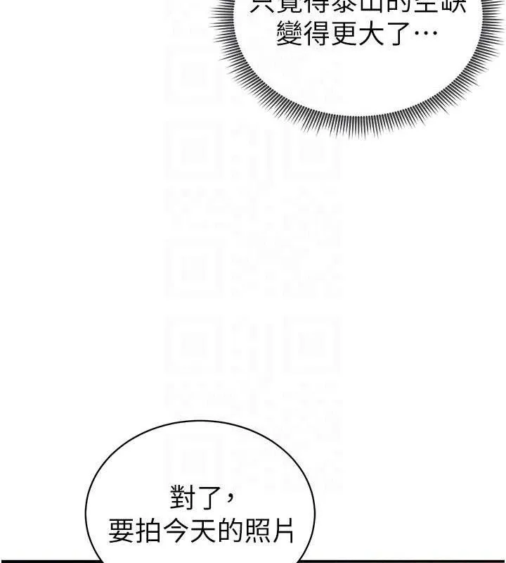 私密视角 第42話-泰山，快來幹我&hellip; 第84页