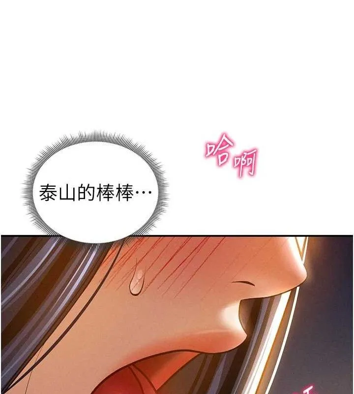 私密视角 第42話-泰山，快來幹我&hellip; 第61页