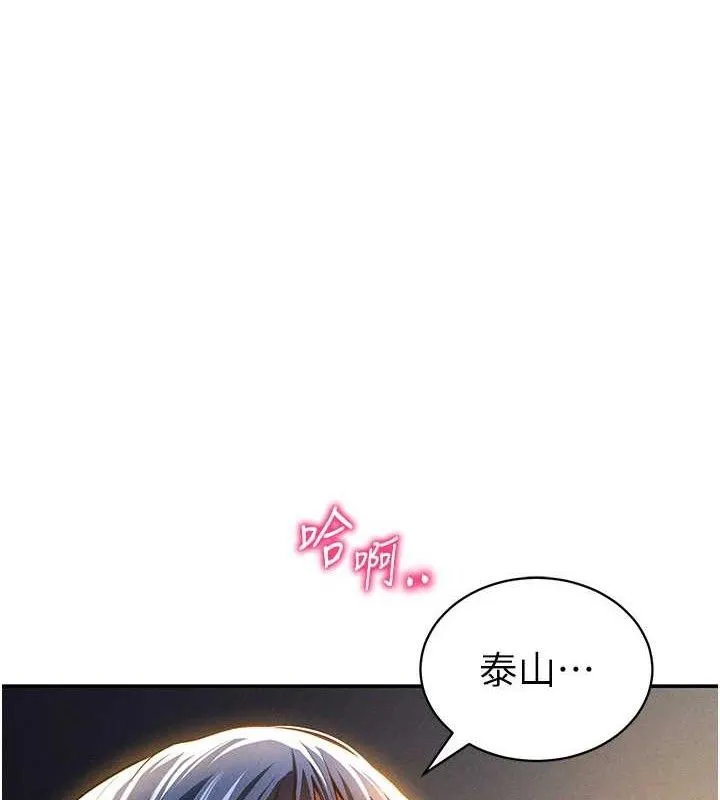 私密视角 第42話-泰山，快來幹我&hellip; 第50页